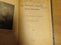 Антикварна книга Свети Апостол Павел като пастир - изд.1928г, Царство България, снимка 4