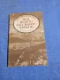 Желяз Кондев - Под небето на сините камъни , снимка 1