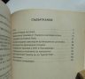 Книга Бронираният юмрук на Третия райх - Огнян Маринов 1998 г., снимка 6