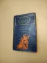 Избрани творби в десет тома. Том 1-10 - Оноре дьо Балзак, снимка 18