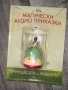 Магическа аудио приказка на Disney Рапунцел & Принцесата и жабокът , снимка 2