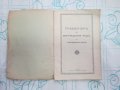 Стара книга Правилник за в ред на държавните мини 1939, снимка 2