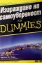 Изграждане на самоувереност for Dummies Кейт Бъртън, снимка 1 - Други - 26614686