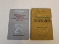 На родителите за възпитанието - Ефим А. Аркин, снимка 1