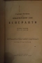 Лот от 3 учебника по есперанто и 1 есперанто - български речник от 1939 г., снимка 6