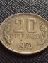 Монета 20 стотинки 1974г. От соца стара рядка за КОЛЕКЦИОНЕРИ 32956, снимка 5