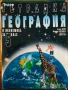 Учебници тетрадки работни тетрадки География и икономика информационни технологии , снимка 4