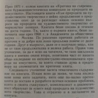 Към природата на художественото творчество, 1979г., снимка 4 - Специализирана литература - 28843919