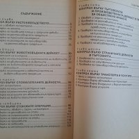 Книги на икономическа и финансово-стопанска тема, снимка 3 - Специализирана литература - 40446082