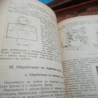 Книга Технология на машиностроенето, снимка 10 - Специализирана литература - 33303374