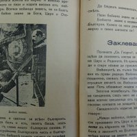 Уникална детска книга,1940,алманах, енциклопедия , снимка 17 - Антикварни и старинни предмети - 37788451