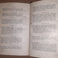 Стар учебник Обща биология проф Методи Попов 1934 г, снимка 9 - Специализирана литература - 33026529