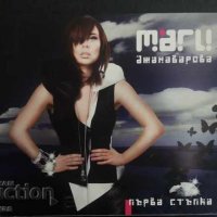 СД - Маги Джанаварова - Първи стъпки, снимка 1 - CD дискове - 27686812