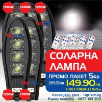 1200W LED Соларна улична лампа, снимка 3 - Соларни лампи - 36416950