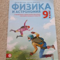 Учебници за 9 клас,работни листове,тестове,атласи, снимка 3 - Учебници, учебни тетрадки - 37708488