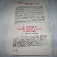 Две стари соц списания "Партиен живот" и "Армейски комунист", снимка 6 - Списания и комикси - 37200860