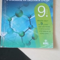 Учебници 9 клас, снимка 4 - Учебници, учебни тетрадки - 43132672