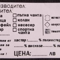 Етикети за кожени изделия (стикери за кожени изделия), снимка 1 - Друго търговско оборудване - 27964482