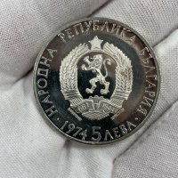 5 лева 1974 г, България - сребърна монета, снимка 1 - Нумизматика и бонистика - 43973236
