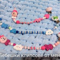 Клипс за биберон ключодържател,, снимка 1 - Прибори, съдове, шишета и биберони - 37488220