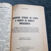 М. Гюйо "Опит за един моралъ", снимка 3 - Специализирана литература - 37692892