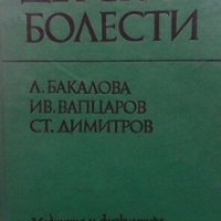 Детски болести Л. Бакалова, снимка 1 - Специализирана литература - 28018765