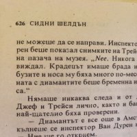 Книга, Ако утрото настъпи,Сидни Шелдън. , снимка 5 - Художествена литература - 35546790