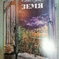 Продавам няколко книги от творчеството на Емил Зола - 6лв за брой, снимка 5 - Художествена литература - 43991620