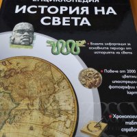 История на света, снимка 1 - Енциклопедии, справочници - 39304486