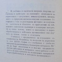 Книга Полимерни материали - Анка Парушева 1984 г., снимка 2 - Специализирана литература - 37750639