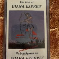 Най - Доброто от Диана Експрес, снимка 1 - Аудио касети - 44098709