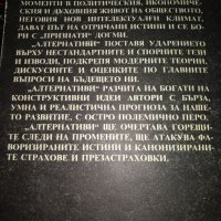 Крахът на тоталитарната икономика-Г.Петров, снимка 2 - Специализирана литература - 36899151