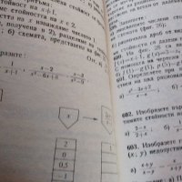 Сборник задачи по математика за 8. клас от 1990 г., снимка 2 - Учебници, учебни тетрадки - 38105932