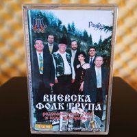 Виевска Фолк Група - Родопски звън 2001, снимка 1 - Аудио касети - 38006279