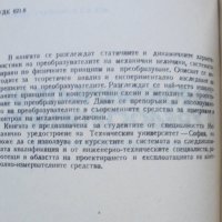 Книга Преобразуватели в уредостроенето - Димитър Тодоров 1992 г., снимка 2 - Специализирана литература - 35122505