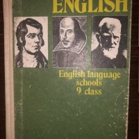English. English Language Schools for the 9. class, снимка 1 - Други - 32668264