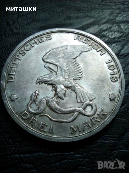 3 марки 1913 година Германия сребро, снимка 1