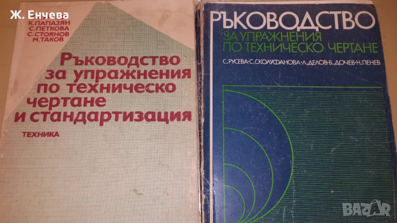 Ръководство за  упражнения по техническо чертане, снимка 1
