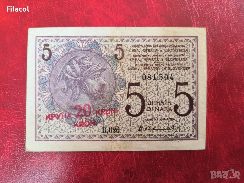 5 динара 1919 година надпечатка 20 крони, снимка 1