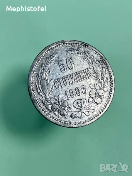 50 стотинки 1883 г, Княжество България - сребърна монета No3, снимка 1