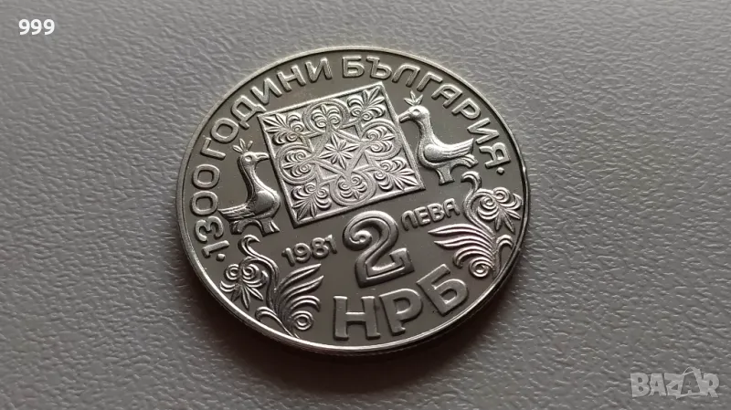 2 лева 1981 България - Възпоменателна - Славянска писменост, снимка 1