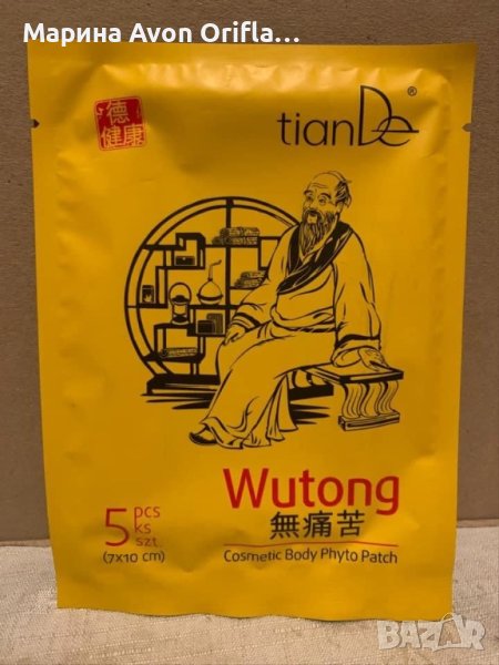 ФИТОПЛАСТИР ЗА ТЯЛО „ВУТОНГ“, 5бр TianDe , снимка 1