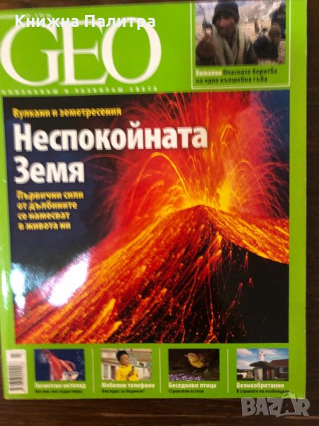 Списания ГЕО -ноември 2009, снимка 1