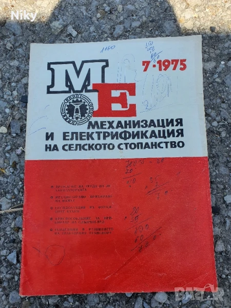 Механизация и електрификация на селското стопонство , снимка 1