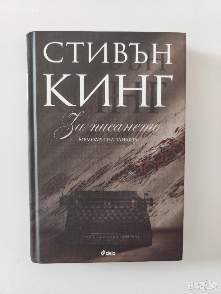 Стивън Кинг книги, снимка 1