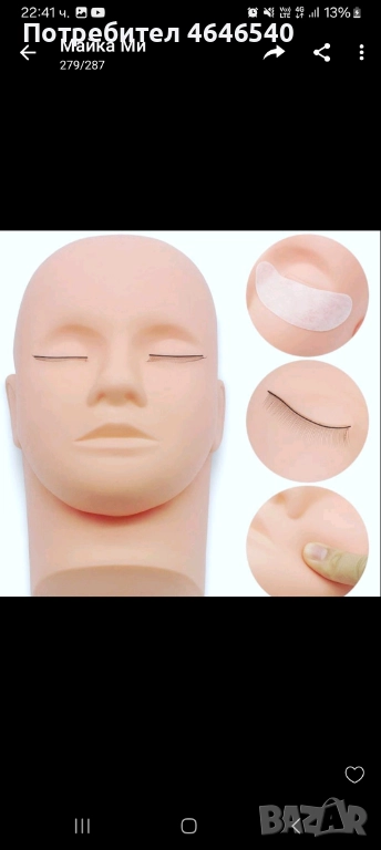 Тренировъчна глава и 9 сета мигли за мигопластика, снимка 1