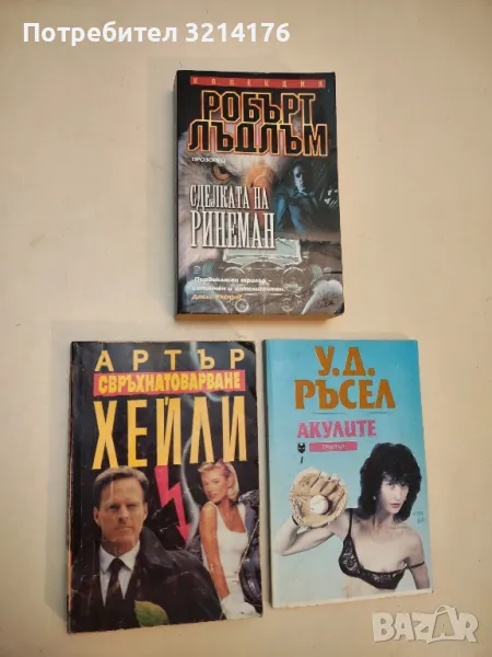 Свръхнатоварване - Артър Хейли, снимка 1