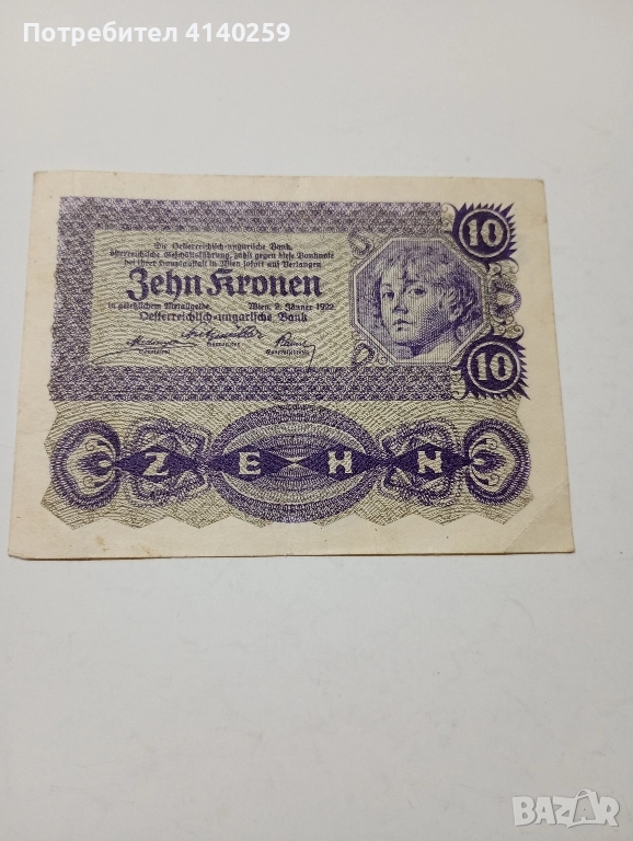 АВСТРО -УНГАРИЯ БАНКНОТА 10 КРОНИ 1922 г , снимка 1
