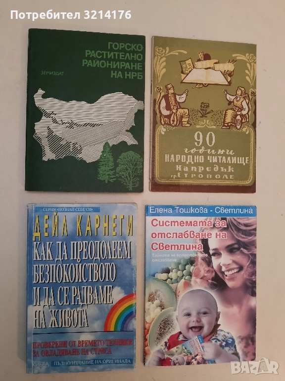 Горско растително райониране на НРБ – Колектив (1979, Отлично състояние), снимка 1