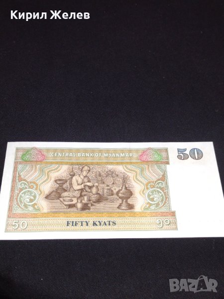Уникална банкнота МИАНМАР много красива перфектно състояние непрегъвана 40713, снимка 1